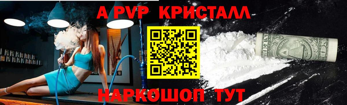 Alpha-PVP крисы CK Кудымкар