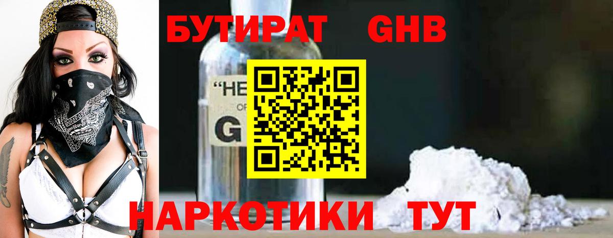 Бутират BDO 33%  Вход с VPN  Кудымкар 