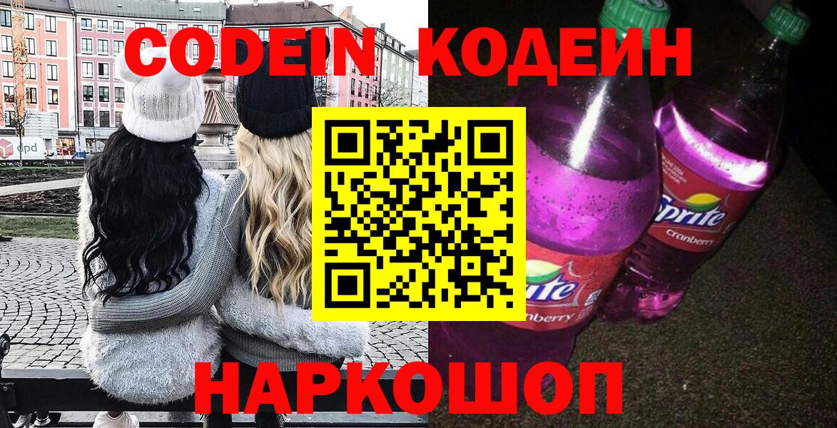 Кодеин Purple Drank Кудымкар