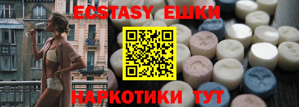 ЭКСТАЗИ MDMA Кудымкар