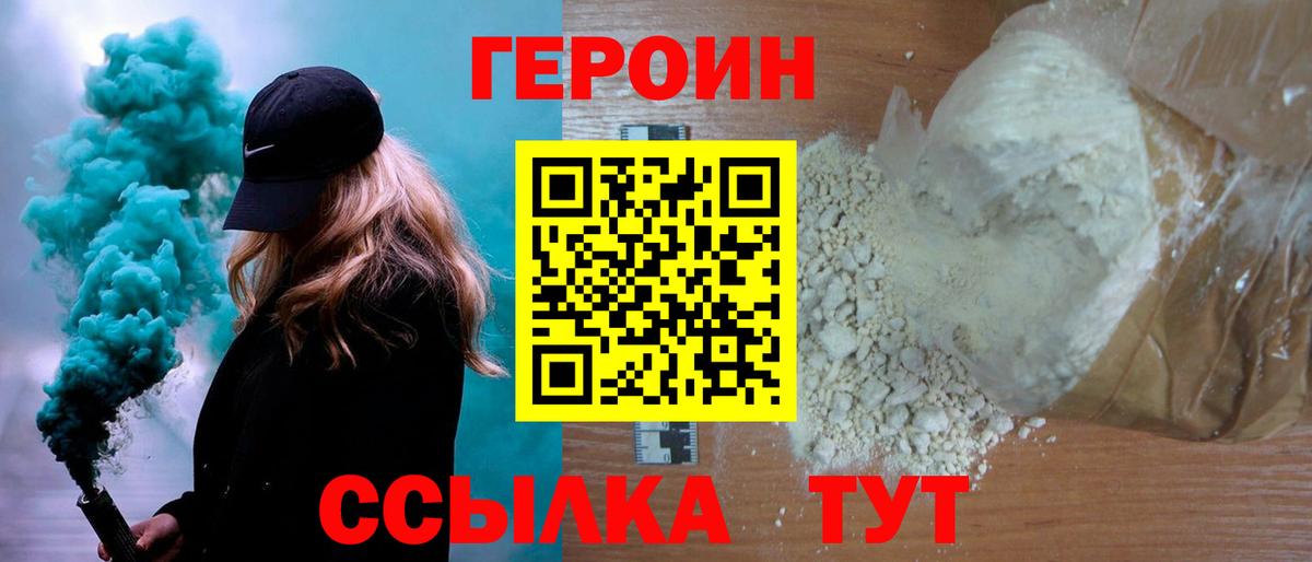 ГЕРОИН герыч Кудымкар